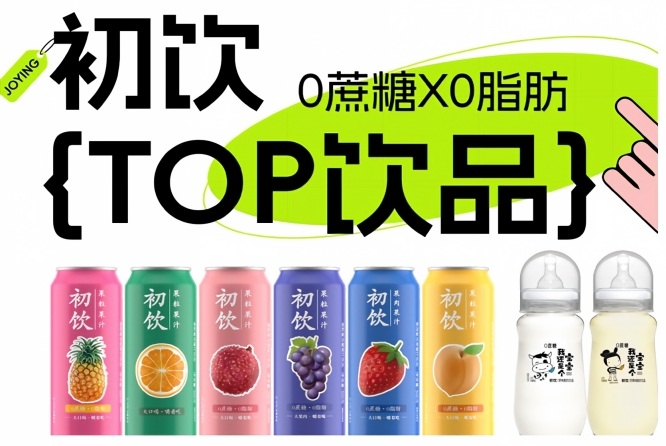 第115届全国糖酒会：初饮，年轻人的饮品，2026南京秋糖，约起来！