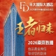 2026秋糖丰大酒店入驻品牌重磅发布，一线食品企业集体亮相