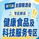 纯果蔬干果脯主打天然原料｜2026南京秋糖健康食品专区回归食材本真