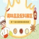 2026南京秋糖调味品展区地处展馆核心位置，是专业买家驻留时间*长成交*活跃的板块之一