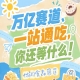 中国糖业酒类集团有限公司与南京市人民政府联合主办，2026南京秋糖休闲食品展区规格拉满
