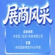 第115届南京秋季全国糖酒会展商风采——中安亚（北京）科技有限公司参展亮相