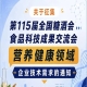 全国糖酒会食品科技成果交流会营养健康企业需求征集通知公告