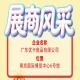 第115届全国糖酒会展商风采：广东优卡食品有限公司