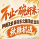 以优质粮品赋能市场 神州沃良探析秋糖东北企业成长机遇