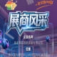 第115届南京秋季全国糖酒会展商风采：湖北英拓智能装备有限公司登场