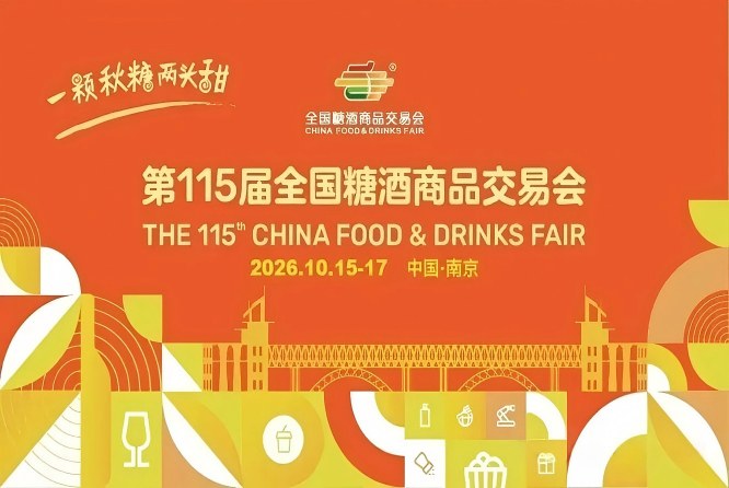 2026南京秋糖，这4个*新调整措施，将关系你的品牌推广和成交率