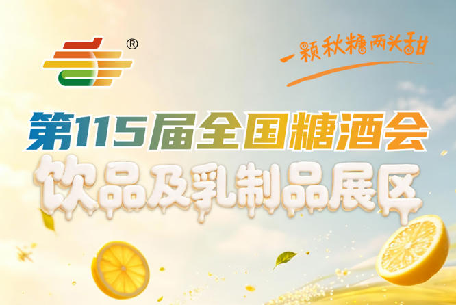 饮品及乳制品企业2026南京秋糖资质审核不通过的常见原因与补救措施